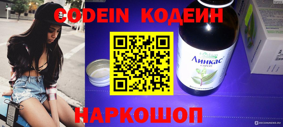 Codein Purple Drank  Кодеиновый сироп Lean Purple Drank  Новоалтайск  Вход с VPN 