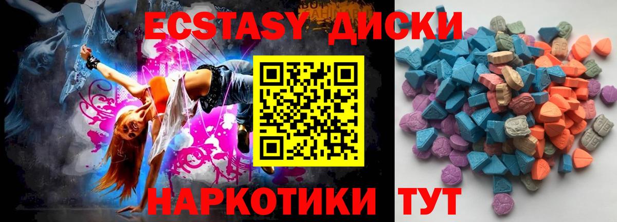 Ecstasy 250 мг Новоалтайск
