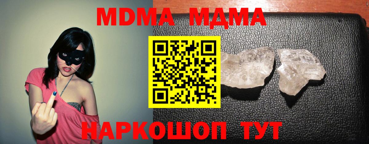 MDMA молли  Вход с VPN  Новоалтайск  MDMA  MDMA молли 