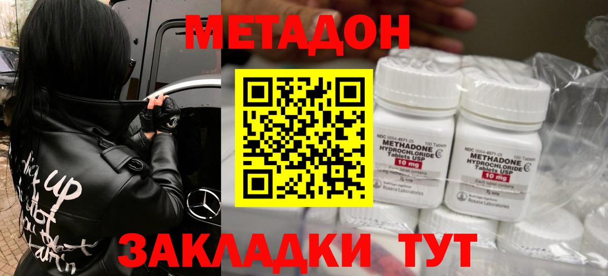 МЕТАДОН кристалл  Метадон VHQ    зеркало  Вход с VPN  Новоалтайск 