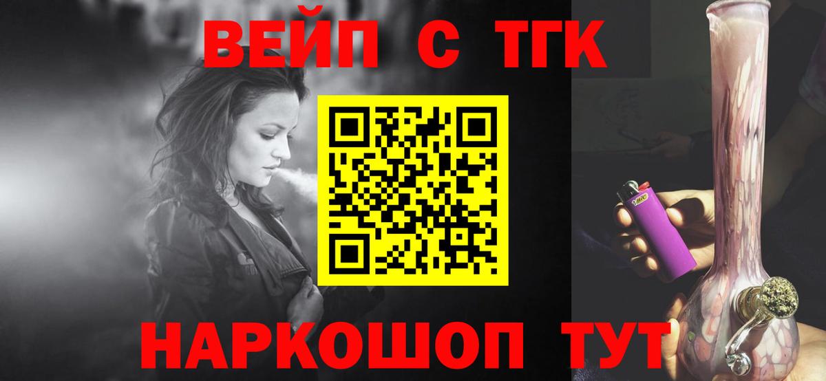 Новоалтайск  где найти   Вход с VPN  ТГК вейп с тгк  Дистиллят ТГК Wax 